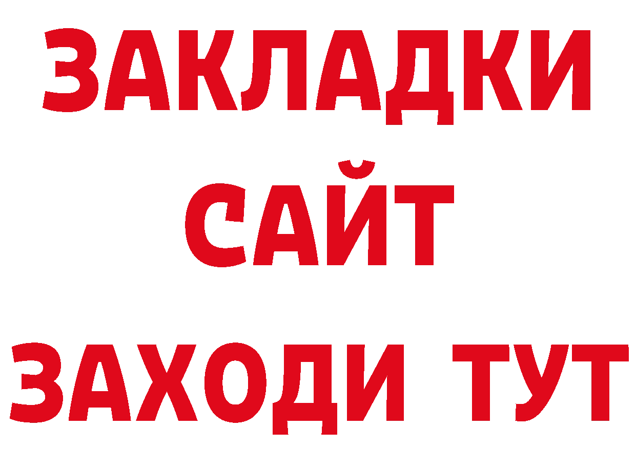 ГЕРОИН герыч зеркало нарко площадка кракен Бийск